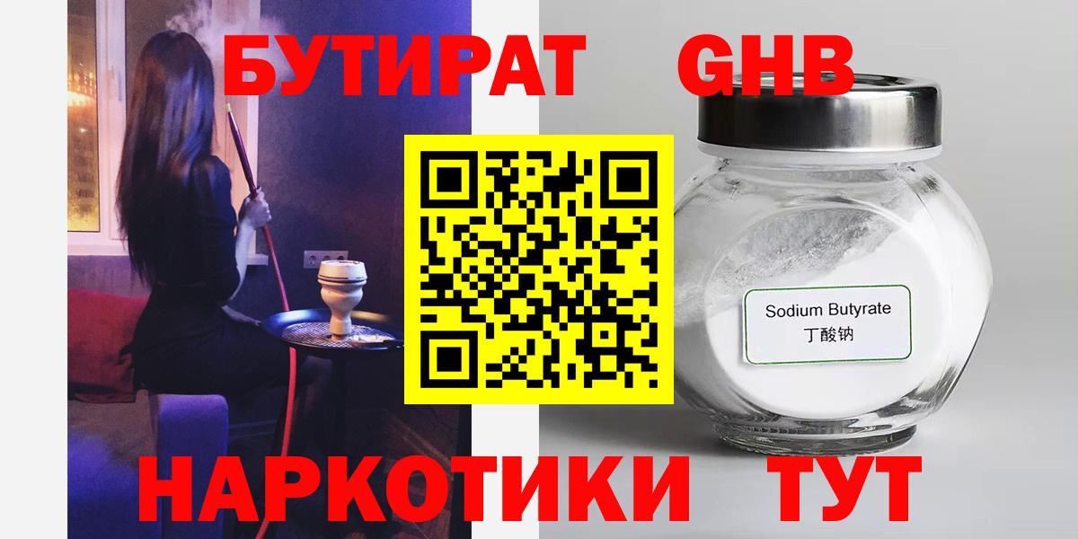 Петропавловск-Камчатский  БУТИРАТ 99%  Вход с VPN 
