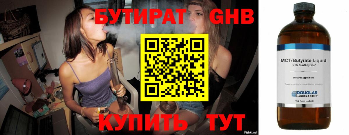 БУТИРАТ жидкий экстази Петропавловск-Камчатский