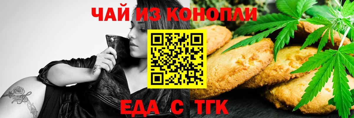 Canna-Cookies конопля Петропавловск-Камчатский