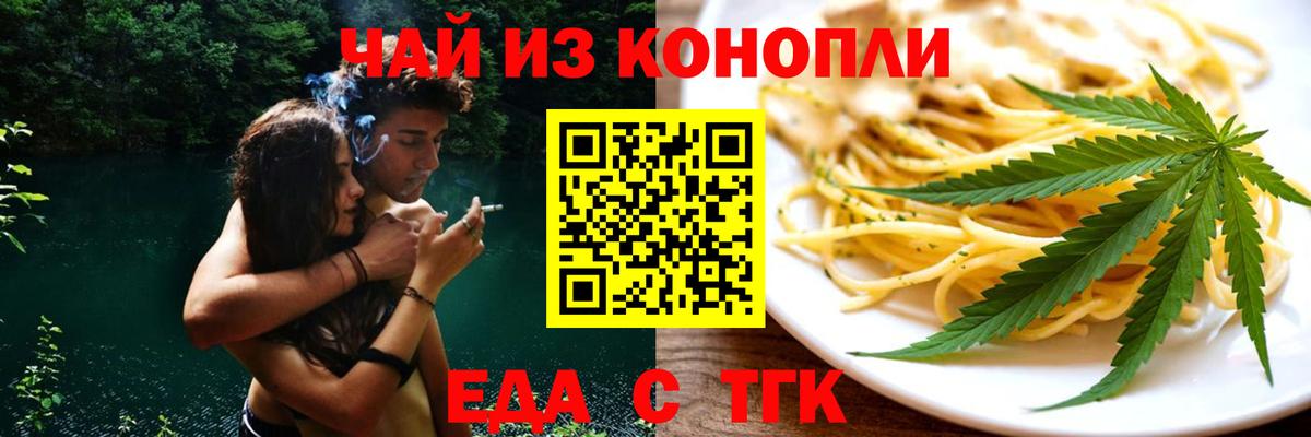 Петропавловск-Камчатский  Cannafood конопля  Вход с VPN 