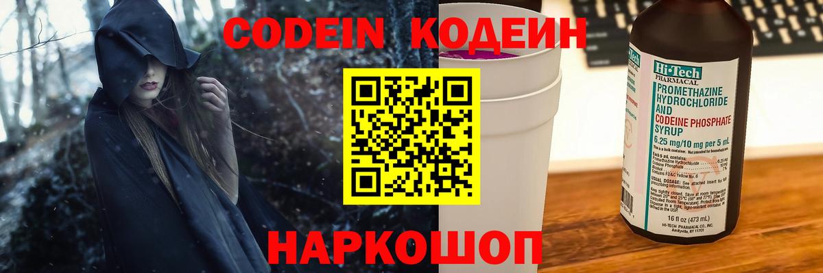 Кодеин Purple Drank  Кодеиновый сироп Lean Purple Drank  Петропавловск-Камчатский  Вход с VPN 