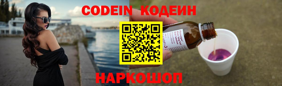 Кодеиновый сироп Lean напиток Lean (лин) Петропавловск-Камчатский