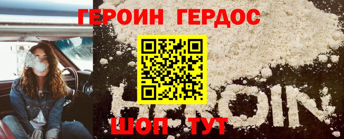 Петропавловск-Камчатский  ГЕРОИН белый  Вход с VPN 