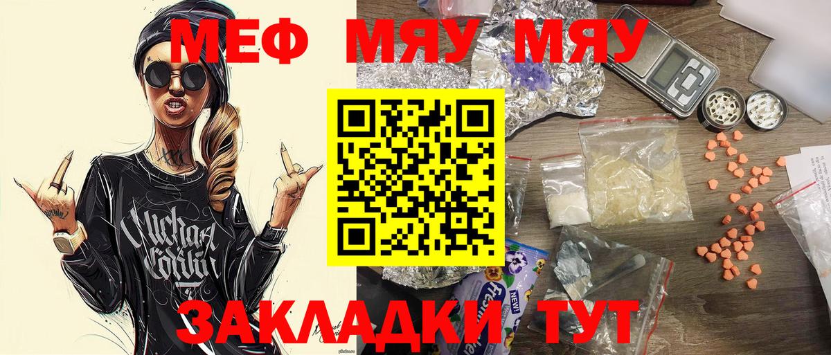 Меф мяу мяу мука Петропавловск-Камчатский